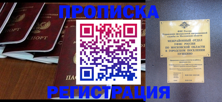 прописка иностранных граждан в Зеленокумске