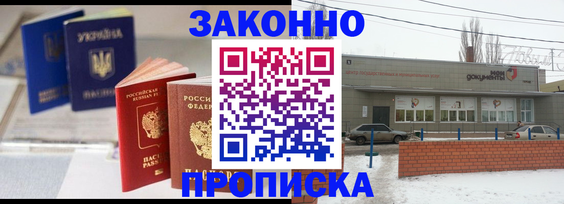 регистрация в Зеленокумске