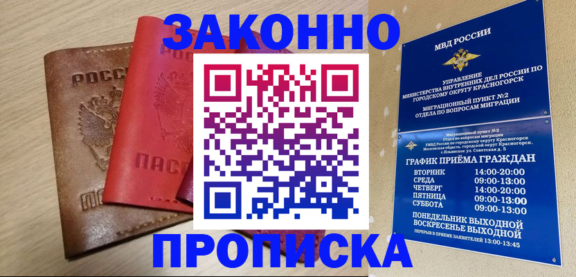 временная регистрация собственник в Зеленокумске