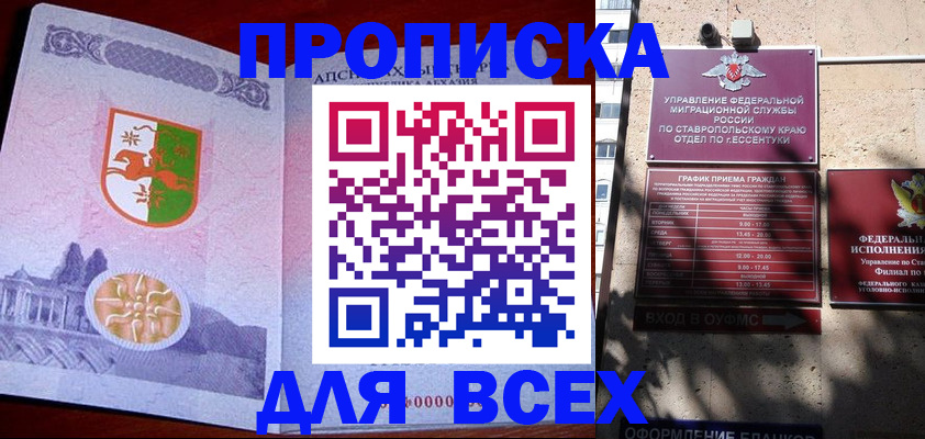 прописка регистрация в Зеленокумске
