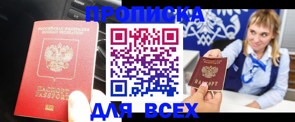 прописка штамп в Зеленокумске